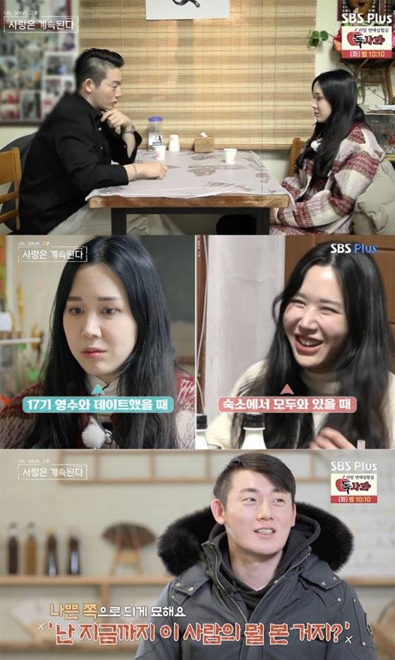 '나솔', 또 터진 논란..15기 정숙 "17기 영수 성희롱+개고기 발언 불쾌" 통편집 주장 [★FOCUS]