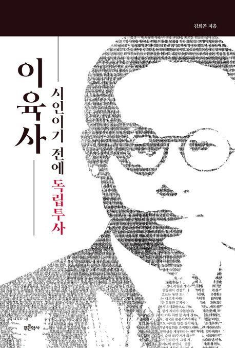 책 표지 이미지  [푸른역사 제공. 재판매 및 DB 금지]