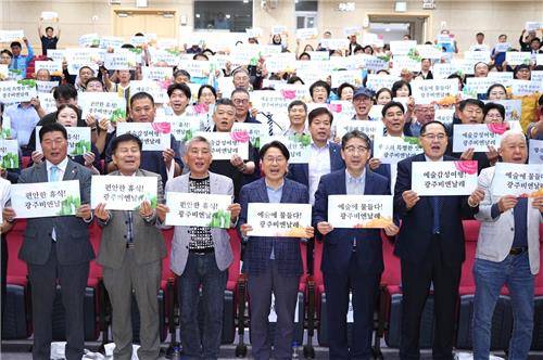홍보 서포터즈 발대식 [광주시 제공. 재판매 및 DB 금지]