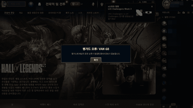 지난달 18일 뱅가드 오류로 인해 발생한 대규모 접속장애