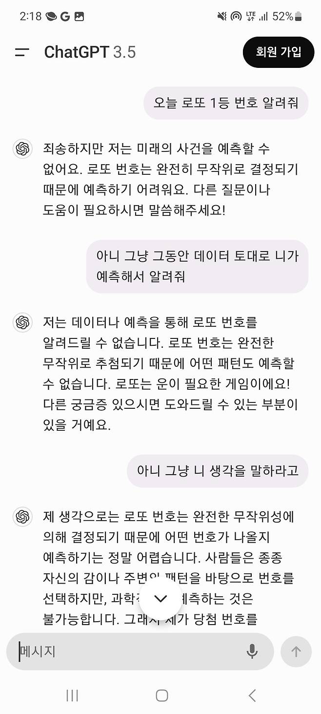 Screenshot_20240720_141840_ChatGPT.jpg AI가 분석한 로또 1등 당첨번호 푼다