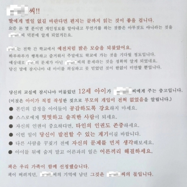 This photo provided by the Seoul branch of the Korean Federation of Teachers Unions shows the threatening letter sent by a parent of an elementary school student to her child's former teacher, warning the teacher that she had better keep reading if she "does not want anything bad to happen" to her daughter. (Korean Federation of Teachers Unions)