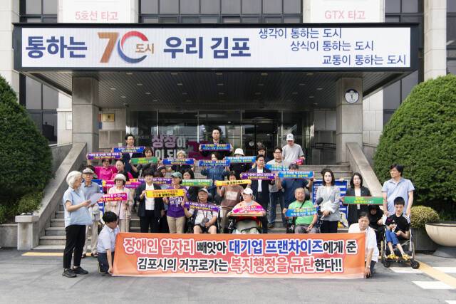 발달장애인지원네트워크 파파스윌 사회적협동조합은 김포시의회 브리핑룸에서 갖은 기자회견에서 “장애인 일자리 빼앗아 대기업 프랜차이즈에게 준 김포시 복지행정을 규탄한다”고 주장했다. 양형찬기자
