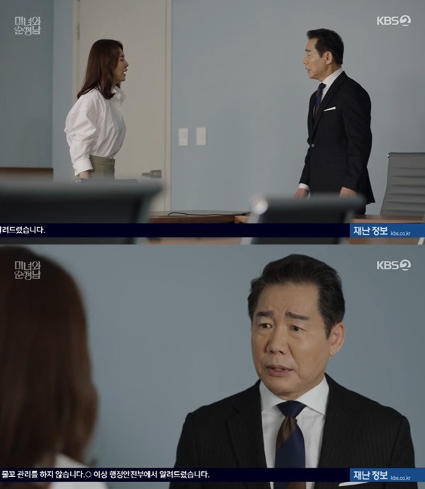 KBS 2TV ‘미녀와 순정남’ 캡처