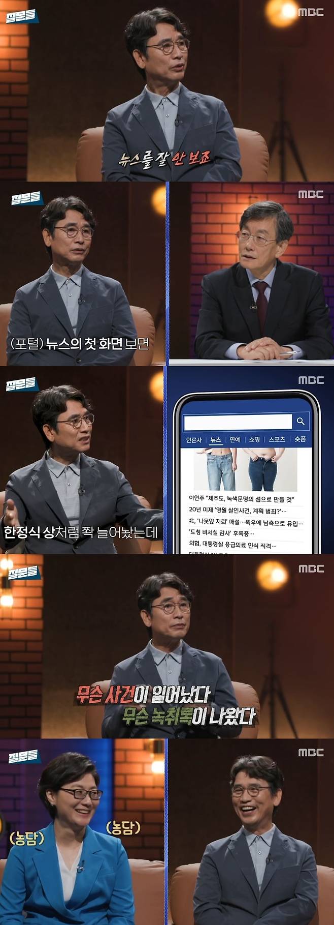 MBC ‘손석희의 질문들’