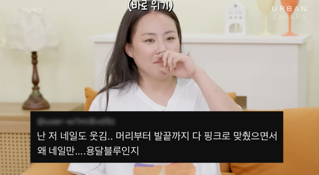 조현아가 댓글에 쿨한 반응을 보였다. 어반자카파 채널 캡처