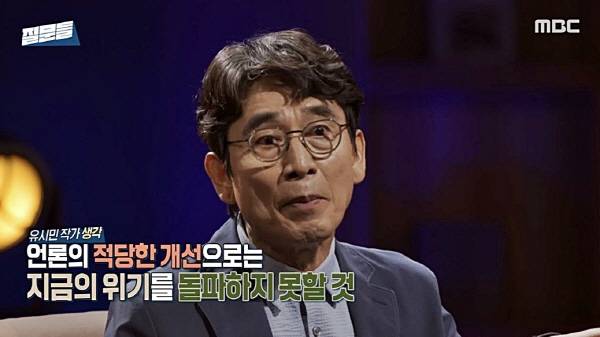 ▲MBC '손석희의 질문들' 20일 방송의 한 장면.