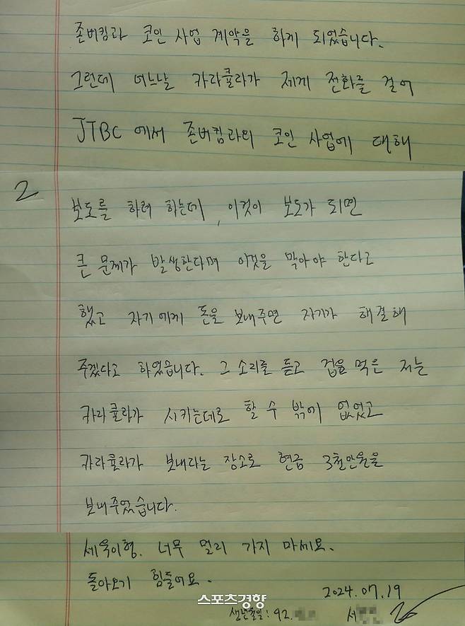서모씨가 지난 19일 공개한 자필 편지 중 일부 편집. 가로세로연구소 제공