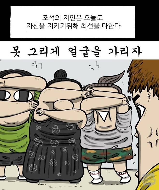 '마음의 소리 2' 한 장면 [네이버웹툰 갈무리. 재판매 및 DB 금지]