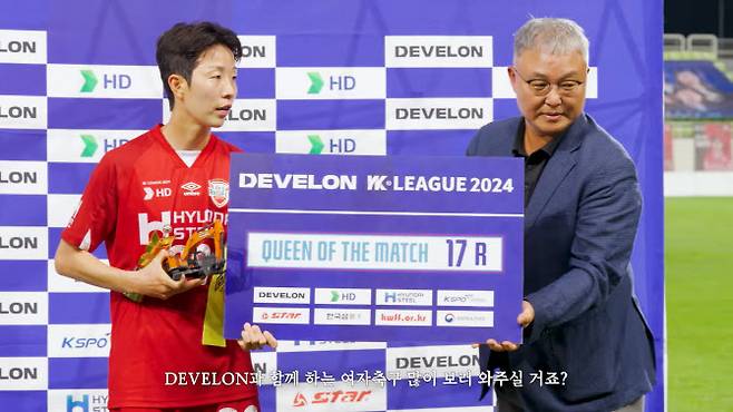 HD현대사이트솔루션 유튜브 채널 ‘삽프리필름’에 게재된 WK리그(Women’s Korea Football League) 응원 영상 캡처.(사진=HD현대)