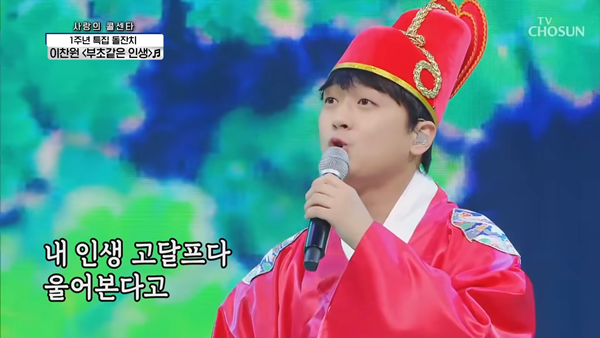 사진 출처=이찬원 유튜브 채널 화면 캡처.