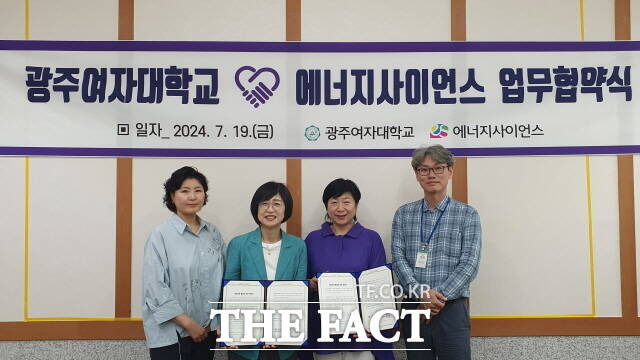 광주여자대학교(총장 이선재) MAUM교육원·마음교육학과가 지난 19일 ㈜에너지사이언스와 전문인력 양성 및 기술협력을 위한 업무협약을 체결했다./광주여대