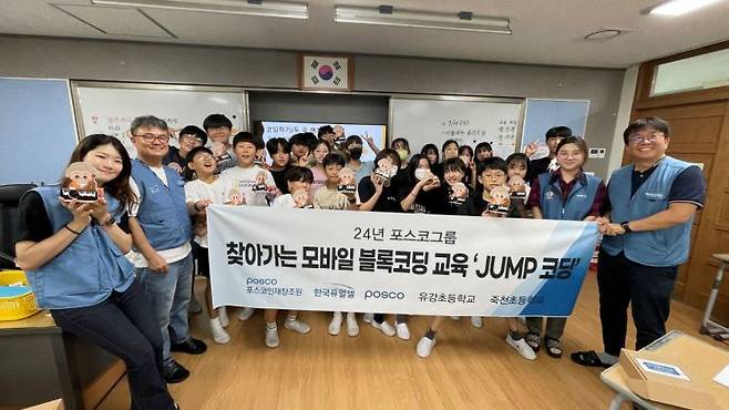 지난 17일 포항 유강초등학교에서 실시한 ‘JUMP 코딩’에서 교육 관계자와 학생들이 기념 사진을 촬영하고 있다.