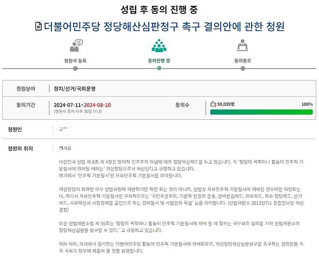 /국회 국민동의청원 사이트 캡처