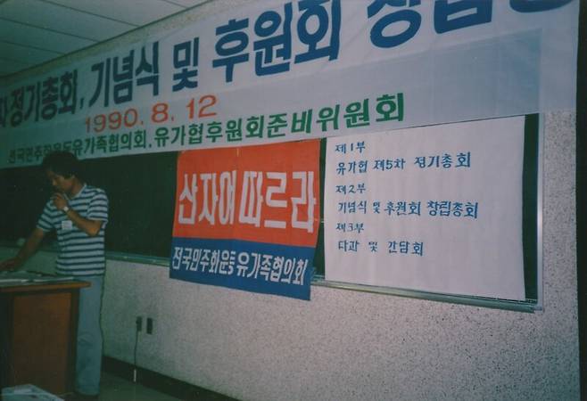 유가협 제5차 정기총회에서 사회를 보고 있는 박래군. 필자 제공