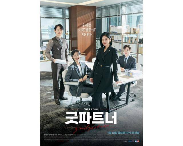 '굿파트너'가 3주 결방을 알렸다. SBS 제공