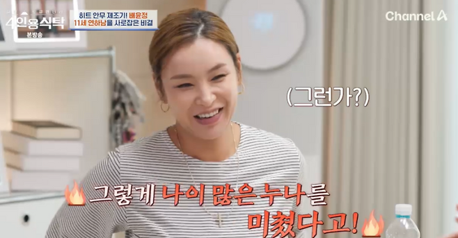 사진=채널A ‘절친 토큐멘터리─4인용식탁’