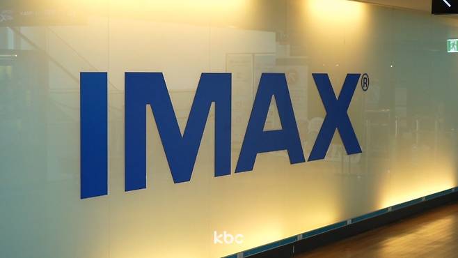 ▲ 광주·전남 지역에서 유일하게 아이맥스(IMAX) 특수상영관을 제공하고 있는 CGV광주터미널점