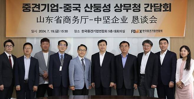 [서울=뉴시스] 한국중견기업연합회가 지난 19일 '중견기업-산둥성 상무청 간담회'를 개최했다. (사진=중견련 제공) 2024.07.22. photo@newsis.com *재판매 및 DB 금지