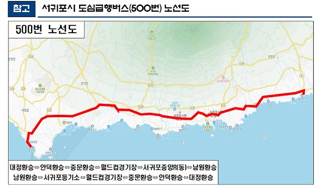 8월부터 서귀포시에도 도심급행버스가 도입된다. 제주도 제공