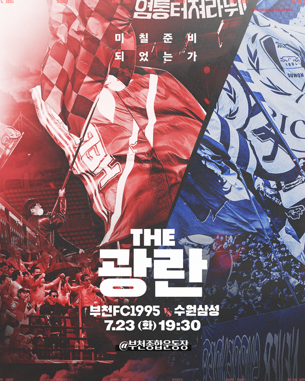 사진=부천FC1995 제공