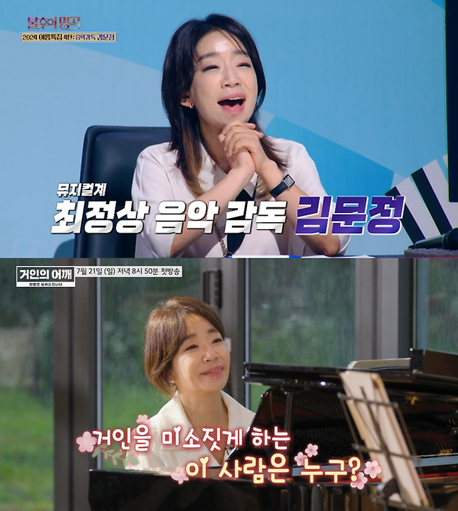 김문정 음악감독. 사진ㅣ쇼온컴퍼니