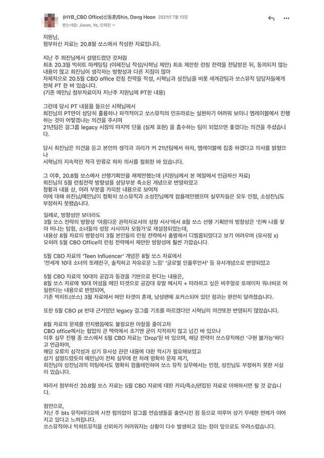 쏘스뮤직에서 전략을 카피한 것에 컴플레인한 어도어 측 메일 내용
