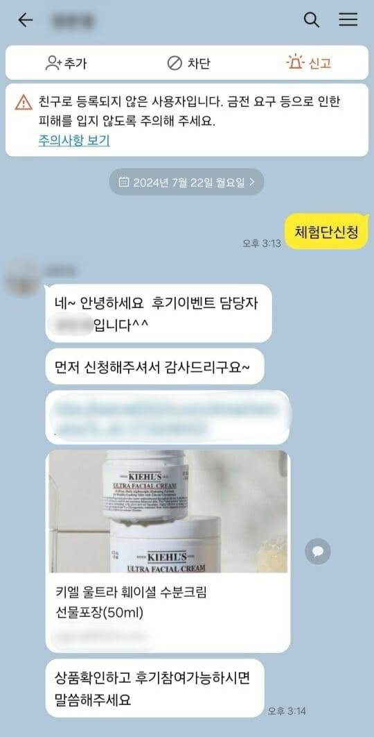 최씨와 사기 일당의 카카오톡 대화 내용. (사진=최씨)