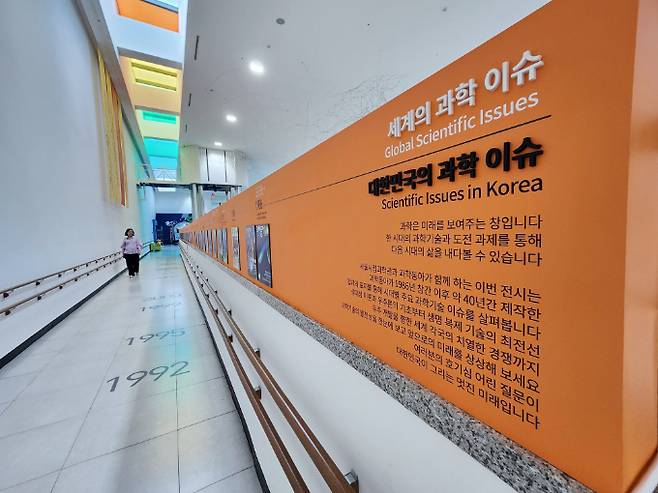 국내 최장수 과학잡지 '과학동아'의 역대 표지를 통해 과학기술의 흐름과 미래 발전 방향을 생각해볼 수 있는 전시 '미래를 보는 창, 과학'이 23일부터 오는 10월까지 서울시립과학관에서 개최된다. 과학동아 제공