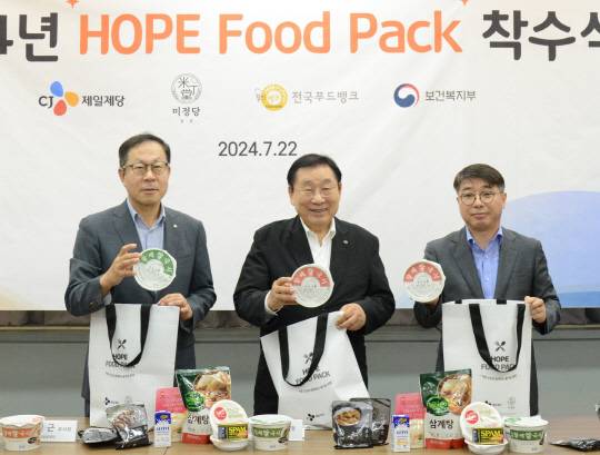 정길근(왼쪽부터) CJ제일제당 부사장, 김성이 한국사회복지협의회 회장, 정재현 미정 대표이사가 22일 마포구 한국사회복지회관에서 열린 호프 푸드 팩 착수식에서 기념촬영을 하고있다.