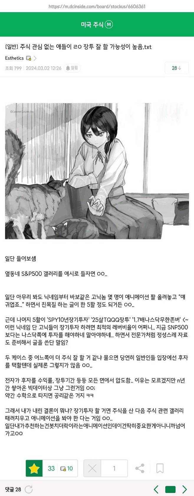 mi$snp500-20240723-140903-000.jpg 주식 잘하는법.anime