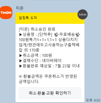 얼마전 핫딜에 티몬에 100원짜리 택배칼 구입한 사람 있음
