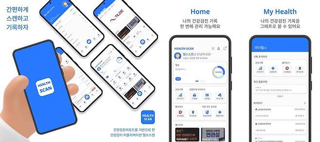 틸더의 대국민 건강관리 플랫폼 '헬스스캔(HEALTH SCAN)' / 출처=틸더