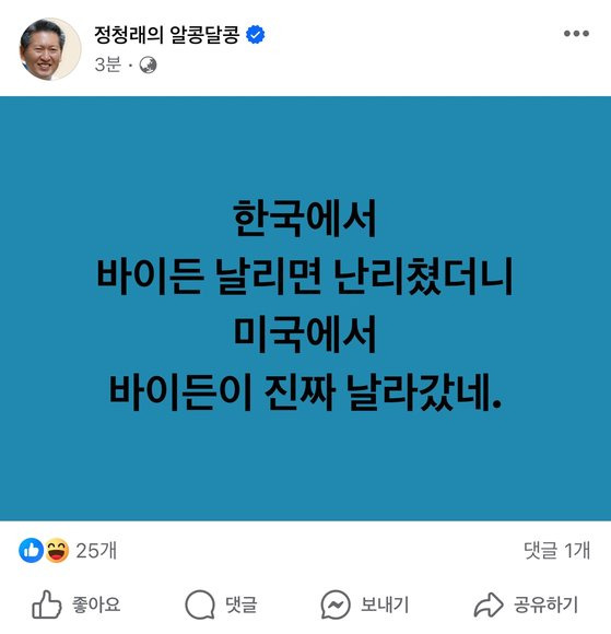 정청래 더불어민주당 의원이 23일 페이스북에 올린 글. 현재는 삭제된 상태다. 페이스북 캡쳐