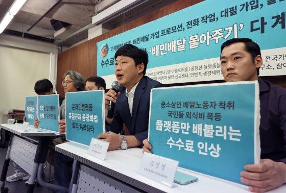 23일 오전 서울 종로구 참여연대에서 공정한플랫폼을위한사장님모임, 전국가맹점주협의회 관계자 등이 배달의민족 수수료 인상 규탄 및 '배달몰아주기' 공정위 신고 기자회견을 하고 있다. 뉴스1