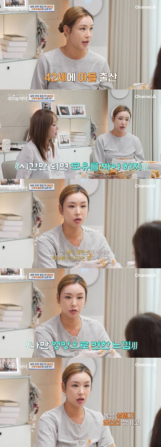 /사진=채널A '절친 토큐멘터리 4인용 식탁' 방송 화면