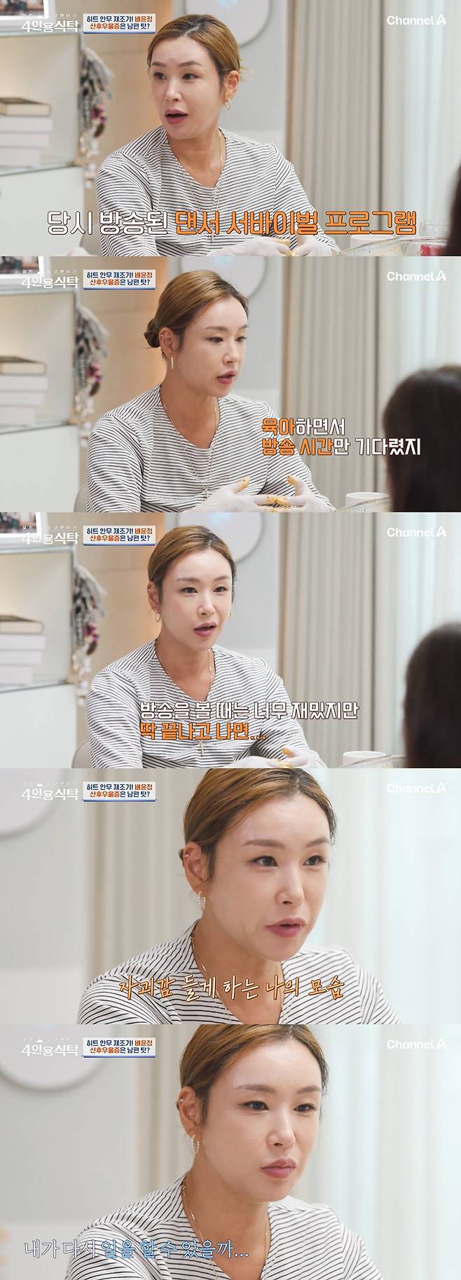 /사진=채널A '절친 토큐멘터리 4인용 식탁' 방송 화면