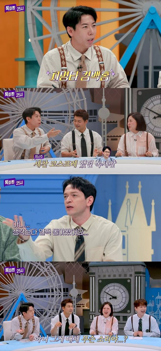 사진=JTBC ‘톡파원 25시’ 캡처