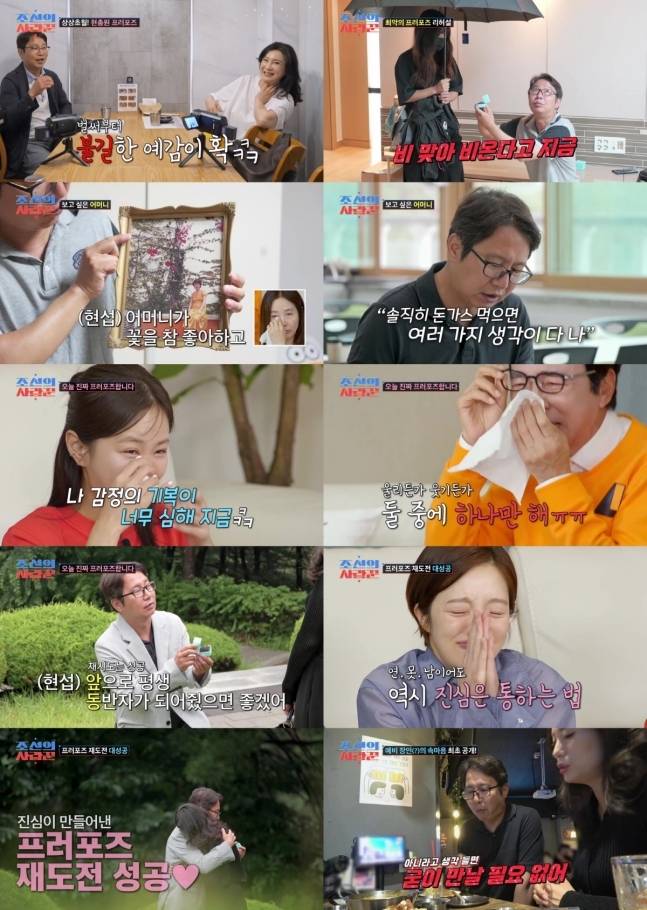 ‘조선의 사랑꾼’. 사진 ㅣTV조선