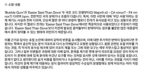 어도어 '버블 검' 표절 소명 내용 [어도어 공식 인스타그램 캡처. 재판매 및 DB 금지]