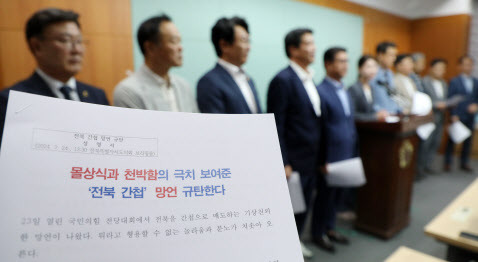 전북특별자치도의회 더불어민주당, 진보당, 정의당 도의원들이 24일 전북자치도 전주시 전북특별자치도의회에서 국민의힘 전북 간첩 망언 규탄 기자회견을 하고 있다. (사진=뉴스1)