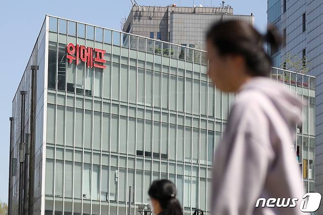 서울 강남구 위메프 사옥. /뉴스1 ⓒ News1 민경석 기자