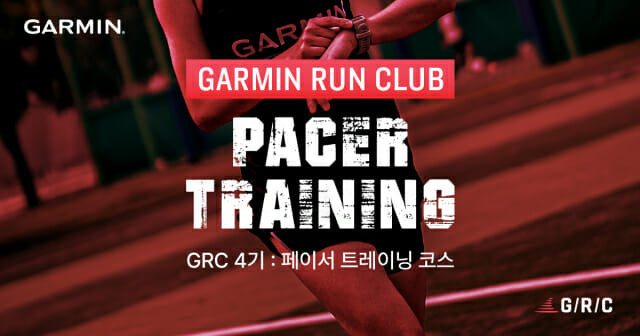 가민 GRC 4기 모집 (사진=가민코리아)