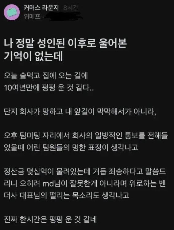 정산 지연 사태와 관련, 위메프 직원으로 추정되는 네티즌의 심경 글. /X(옛 트위터)