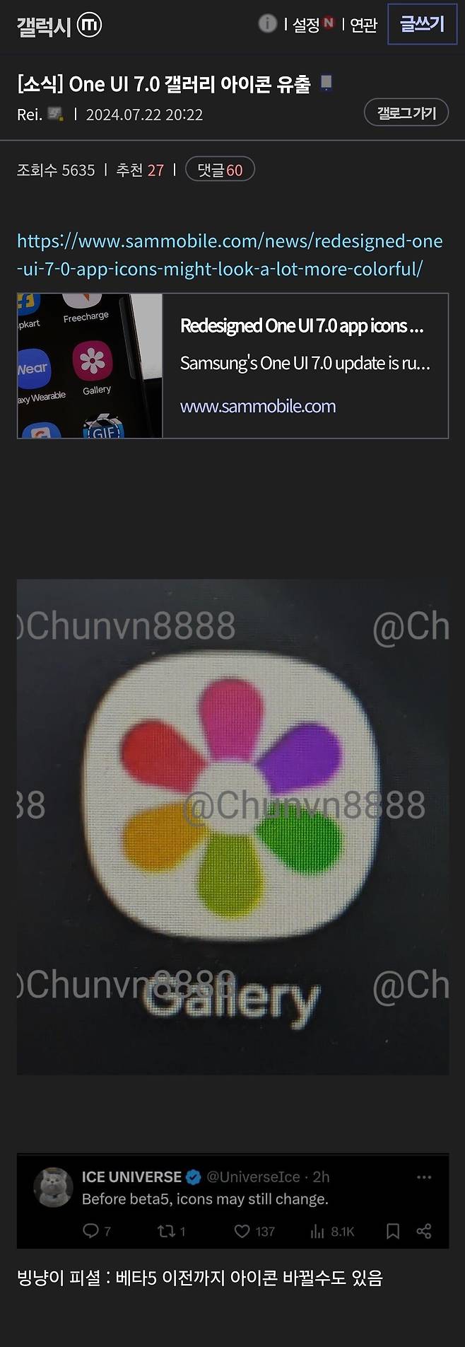 삼성 스마트폰 one ui 7.0부터 적용될수도 있다는 "갤러리" 앱 아이콘