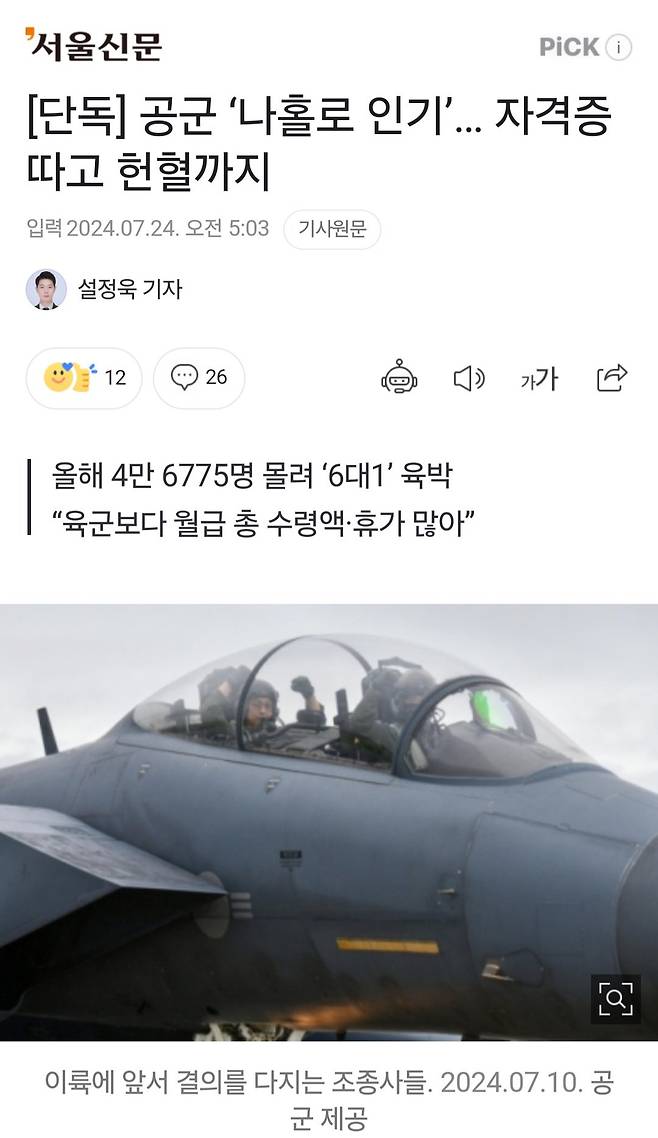 공군 ‘나홀로 인기’… 자격증 따고 헌혈까지