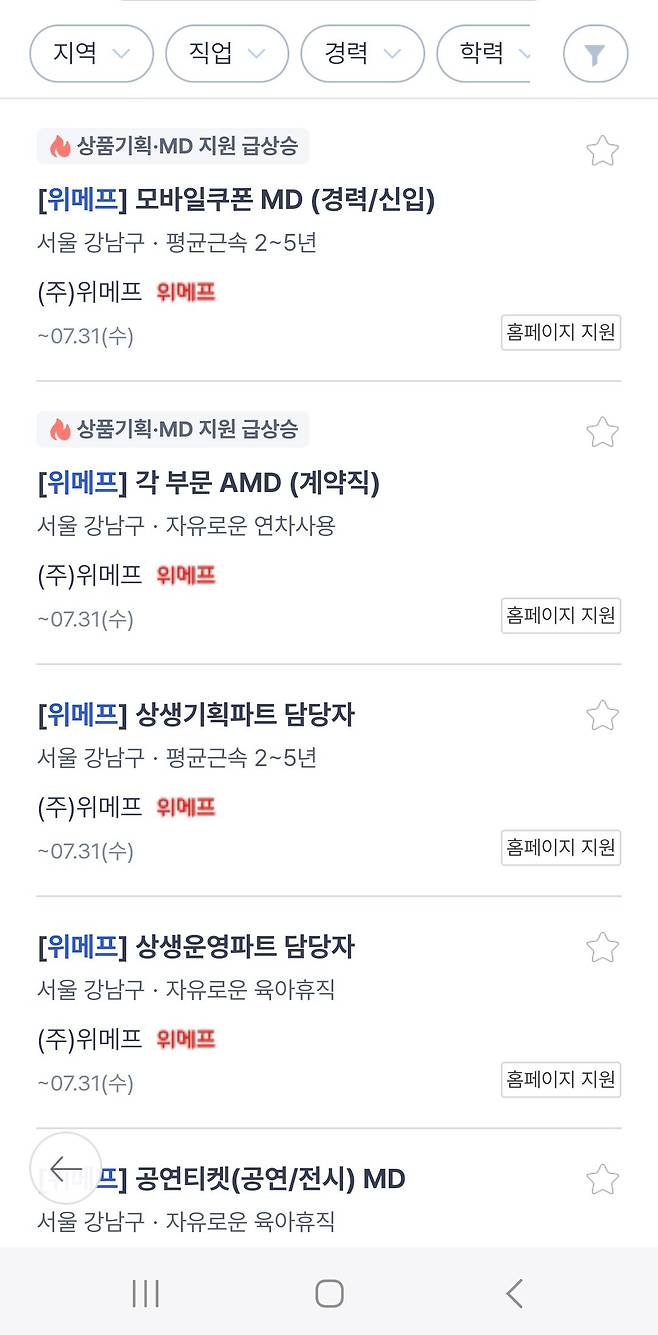 Screenshot_20240723_210603.jpg 위메프 채용공고.jpg