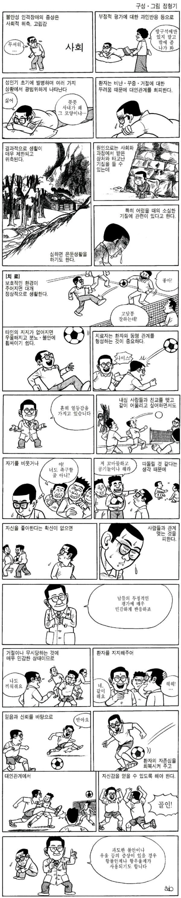 회피성 성격장애 만화.jpeg 회피성성격장애