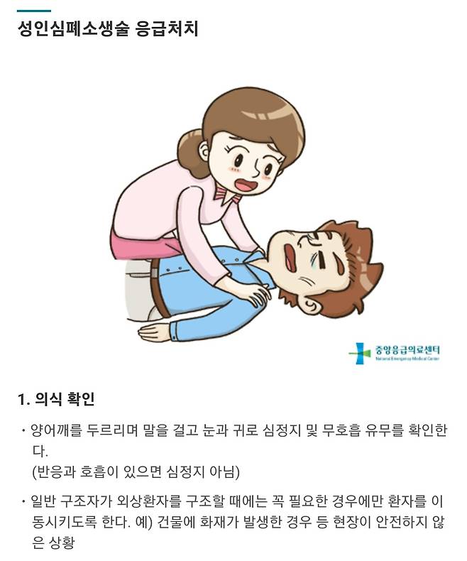 E-gen에서 제공하는 응급 상황시 대처 방법.(출처=중앙응급의료센터)