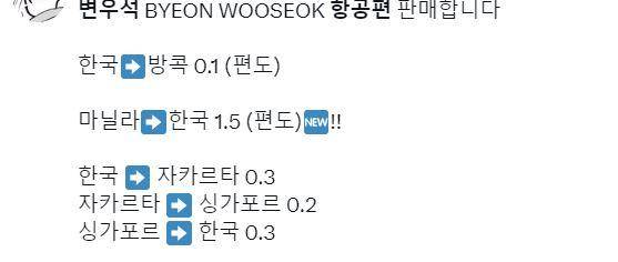 배우 변우석 항공편 판매 공지글. X(구 트위터) 캡처